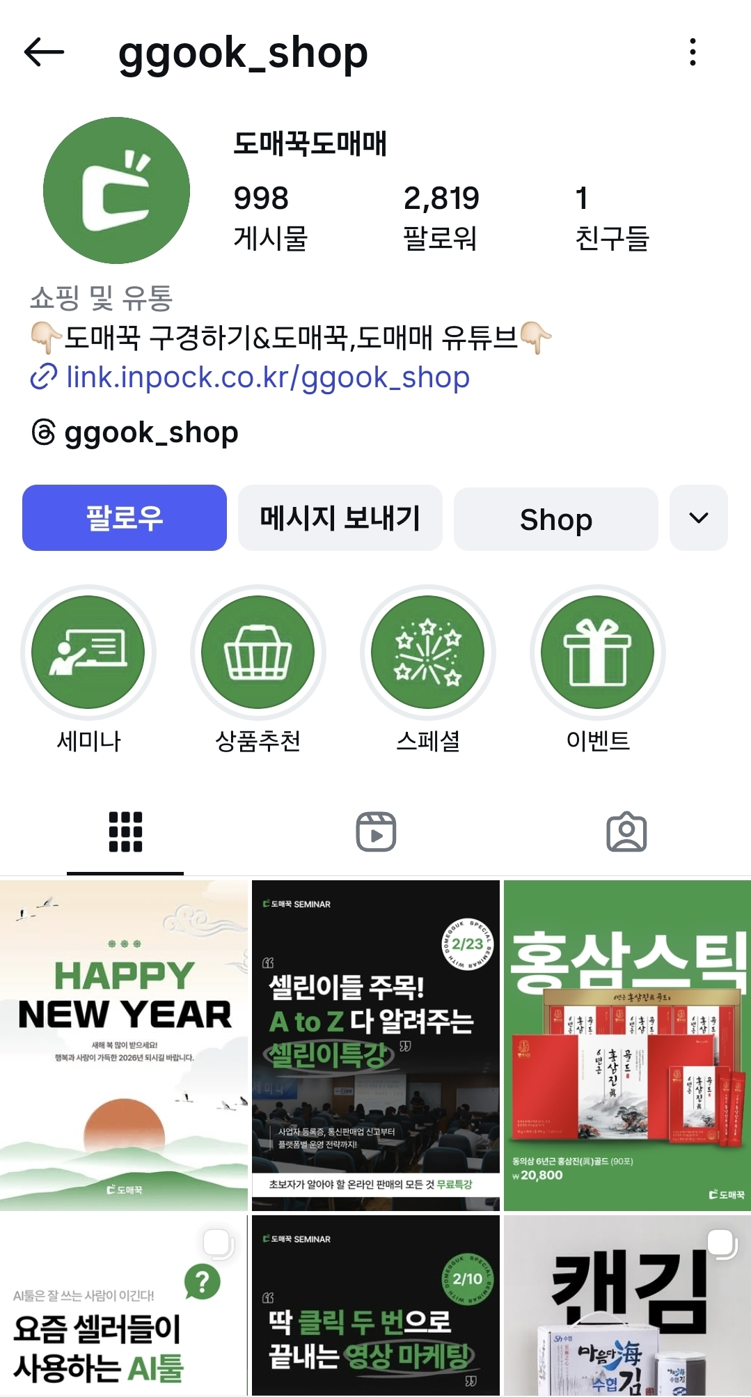 도매꾹 인스타그램 리뉴얼